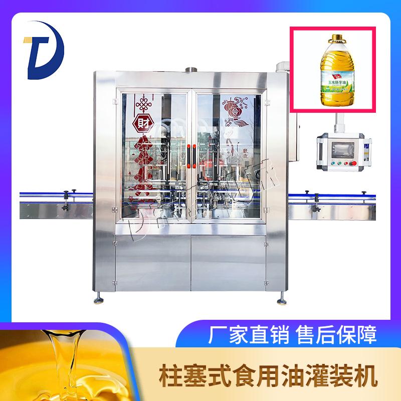柱塞式食用油灌裝機